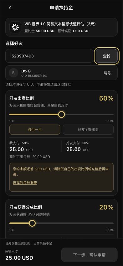 申请人需支付 25.00 USD,可用余额 20.00 USD,提示还差 5.00 USD,下一步按钮不可用。