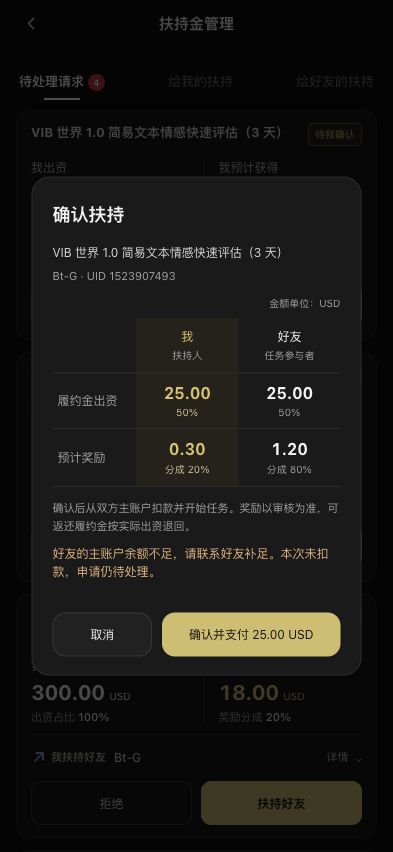 支持者确认时,弹框提示好友的主账户余额不足,请联系好友补足,本次未扣款,申请仍待处理。